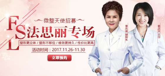 【11月26日-30日法思丽专场】微整天使招募